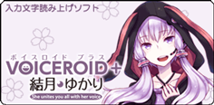 VOICEROID+ 結月ゆかり VOICEROID+ 結月ゆかり