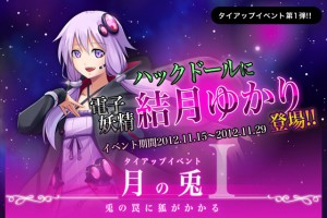 ハックドール イベント