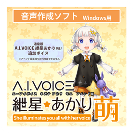 A.I.VOICE 紲星あかり 萌