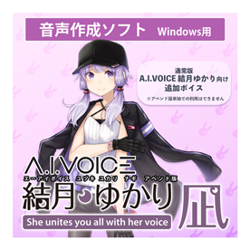 A.I.VOICE 結月ゆかり 凪