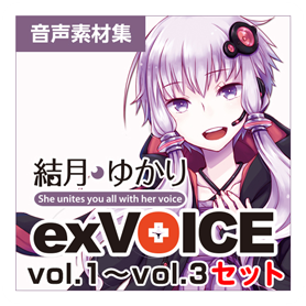 結月ゆかり exVOICE vol.1～3