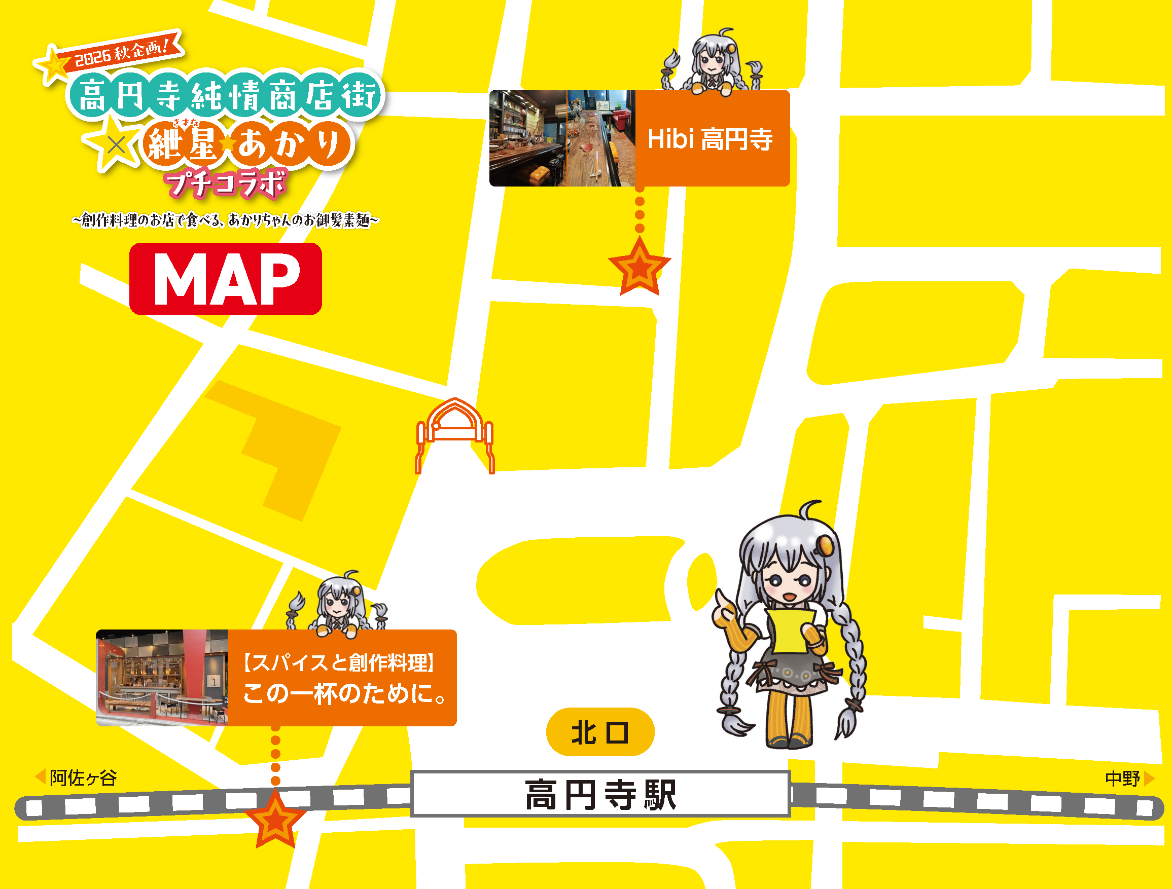 コラボマップ
